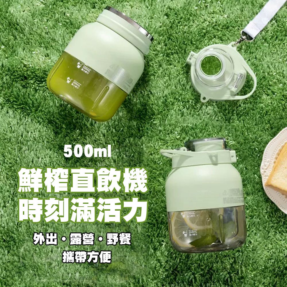 優廚寶 【優廚寶】現榨鮮喝戶外便攜型電動榨果汁機/露營野餐多更能榨汁機(杯身500-800ml)