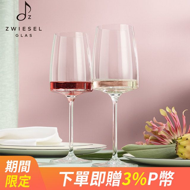 ZWIESEL GLAS 德國水晶杯 德國蔡司酒杯 Sensa紅白酒杯類手工535ml 2入禮盒組