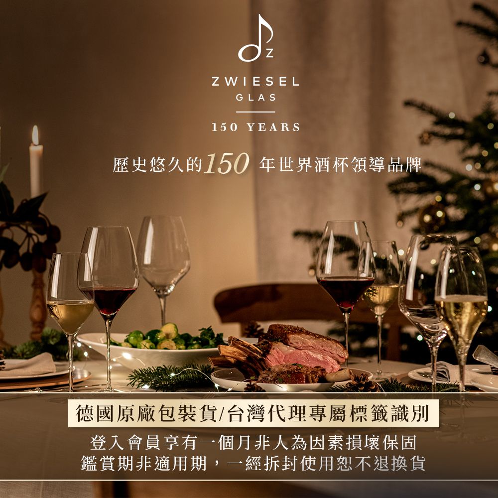 ZZ WIESELGLAS150 YEARS歷史悠久的150年世界酒杯領導品牌德國原廠包裝貨/台灣代理專屬標籤識別登入會員享有一個月非人為因素損壞保固鑑賞期非適用期,一經拆封使用恕不退換貨