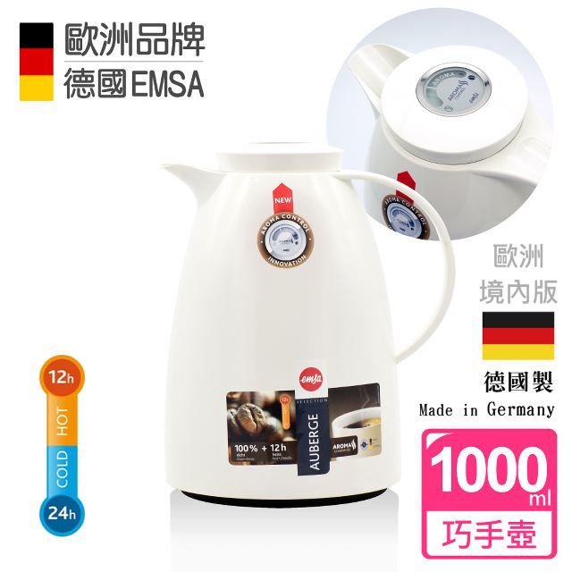 EMSA 【德國】頂級真空保溫壺 香氛壺系列AUBERGE 1.0L 純粹白