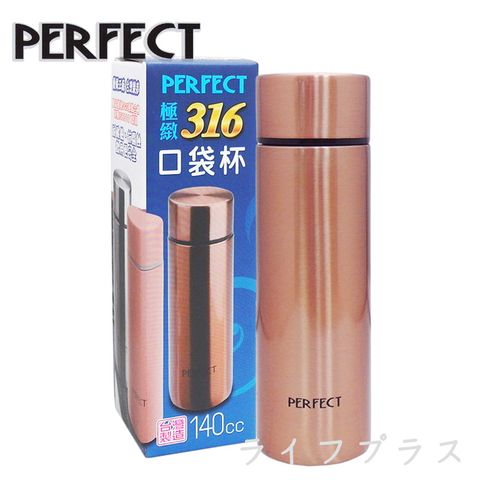【PERFECT】極緻316口袋杯-140ml-玫瑰金色-1入 (杯子為小容量140ml)
