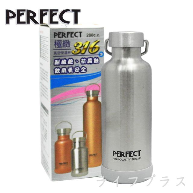 PERFECT 理想 【一品川流】PERFECT 極致316真空保溫杯-280ml-不銹鋼色-1入組