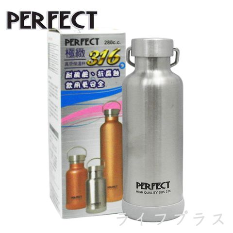 【一品川流】PERFECT 極致316真空保溫杯-280ml-不銹鋼色-1入組