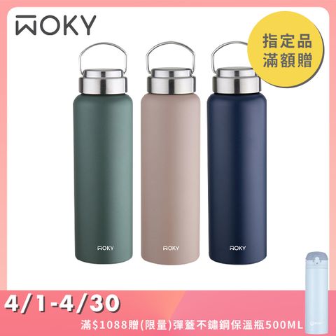 【WOKY 沃廚】提手輕量陶瓷易潔層保溫瓶800ML(三色任選)