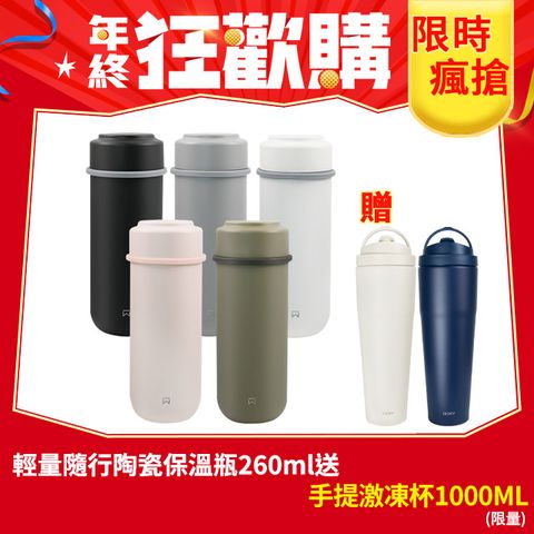 WOKY 沃廚 輕量隨行陶瓷保溫瓶260ml(含濾網)