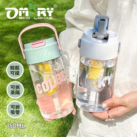 OMORY 可提PC輕量吸管瓶750ML~附濾網