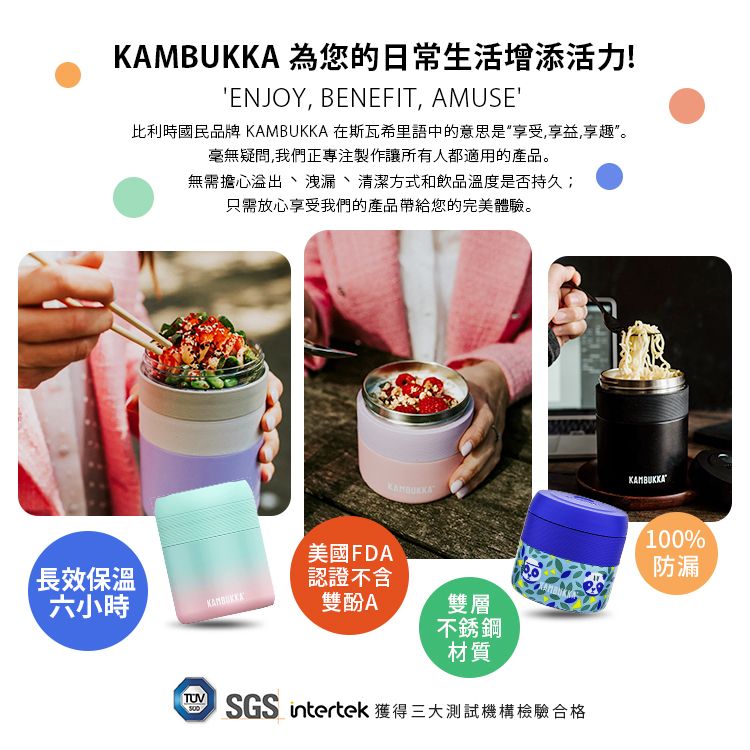 KAMBUKKA 凱布克 【比利時】不銹鋼保溫食物罐600cc  (1入)