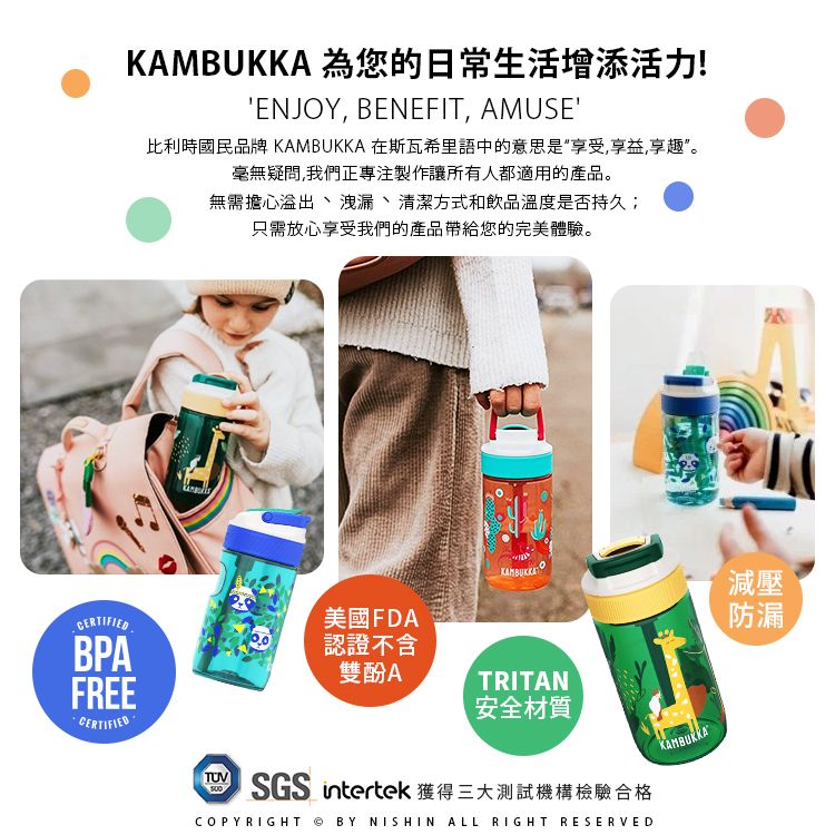 KAMBUKKA 凱布克 【比利時】兒童吸管瓶 400cc (1入)