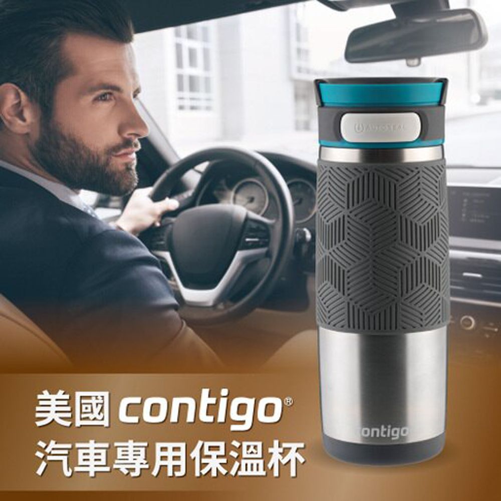 Contigo 【美國】Metra不銹鋼汽車專用保溫隨行杯473ml(白/原色)