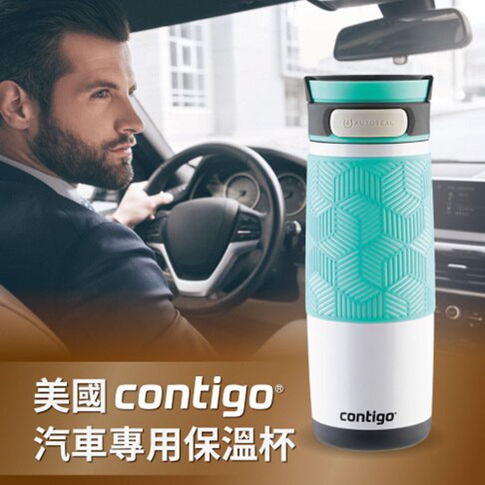 Contigo 【美國】Metra不銹鋼汽車專用保溫隨行杯473ml(白/原色)