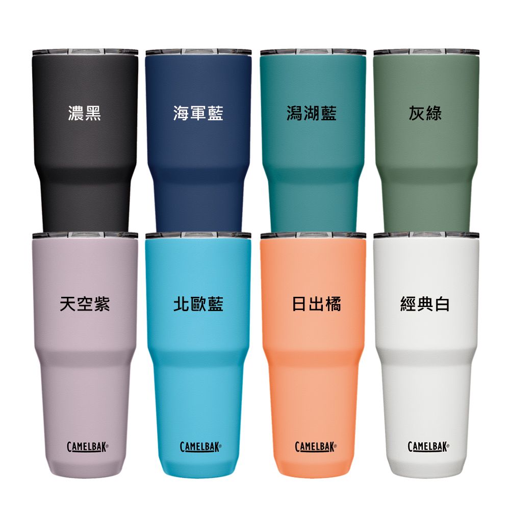 CamelBak  900ml Tumbler 不鏽鋼雙層真空保溫杯(保冰)