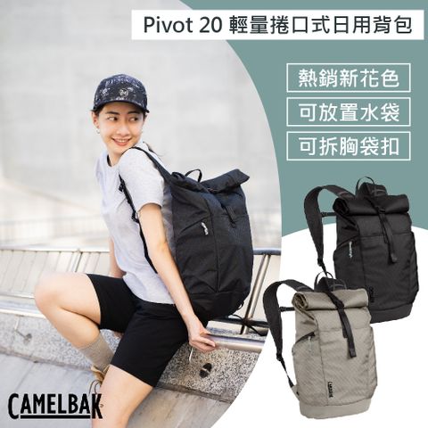 CamelBak Pivot 20 輕量捲口式日用背包