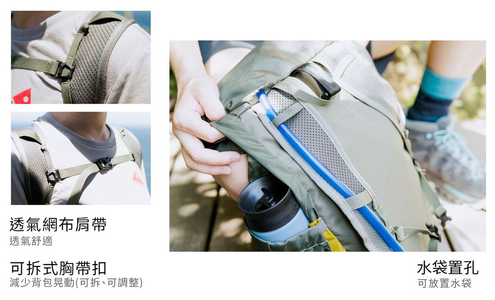 透氣網布肩帶透氣舒適可拆式胸帶扣水袋置孔減少背包晃動(可拆、可調整)可放置水袋