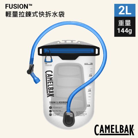 CamelBak FUSION 2L 輕量拉鍊式快拆水袋