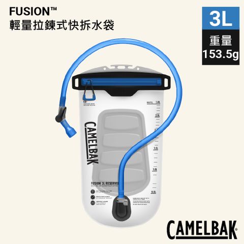 【CamelBak】FUSION™ 3L 輕量拉鍊式快拆水袋