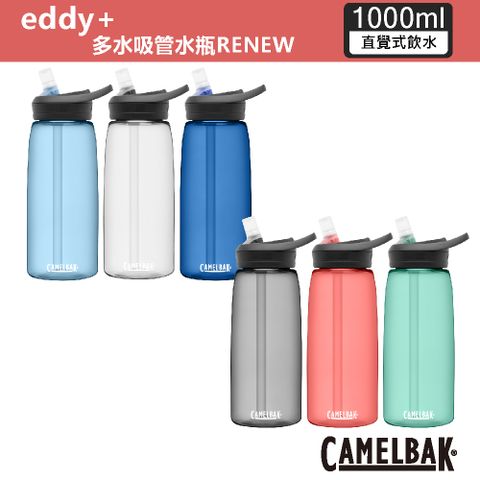 CamelBak 1000ml eddy+ 多水吸管水瓶RENEW