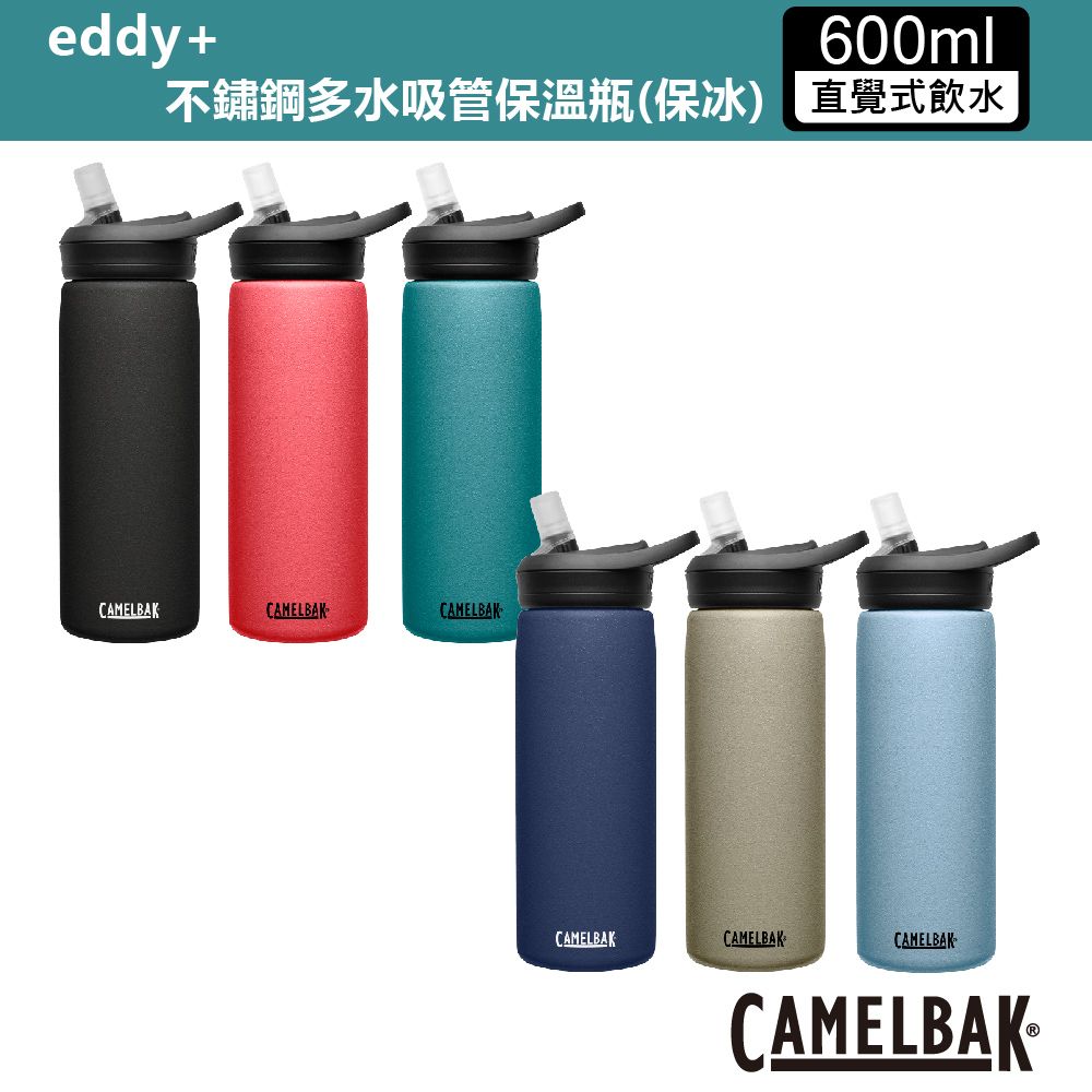 CamelBak 600ml eddy+不鏽鋼多水吸管保溫瓶(保冰)