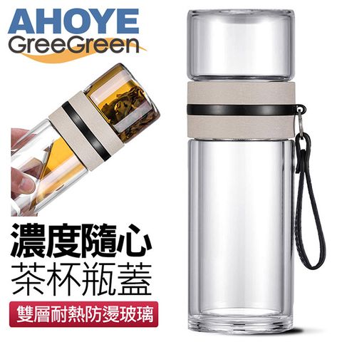 GreeGreen 分離式玻璃泡茶杯 400mL