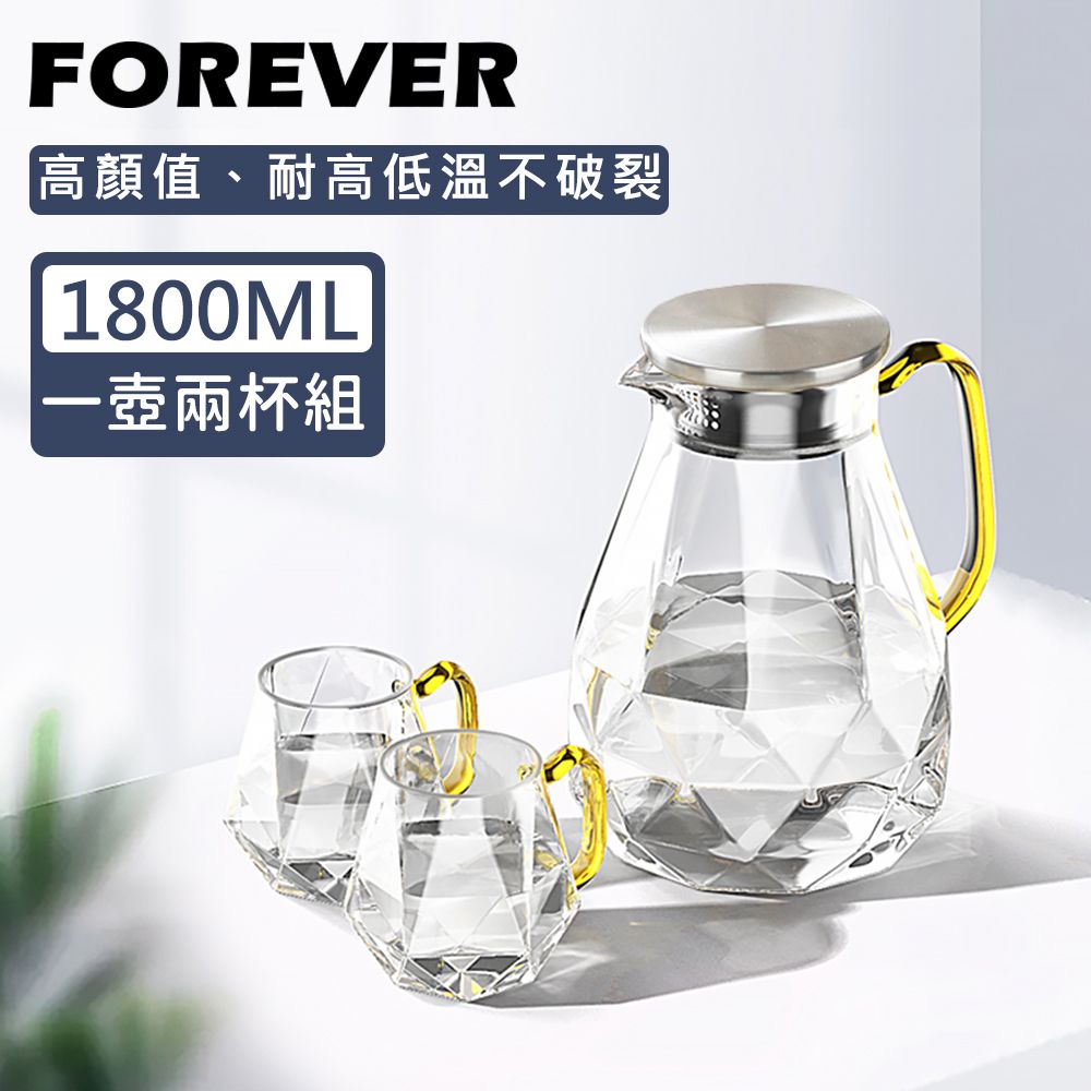 FOREVER 鋒愛華 【日本】耐熱玻璃時尚鑽石紋款不鏽鋼把手水壺1800ML附把手水杯-1壺2杯組