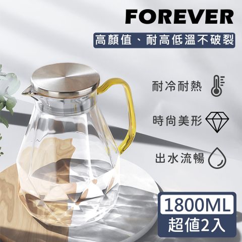 FOREVER 鋒愛華 【日本】耐熱玻璃時尚鑽石紋款不鏽鋼把手水壺1800ML-2入組