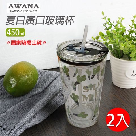 AWANA 夏日廣口玻璃杯450ml(2入)圖案隨機出貨