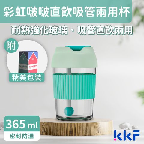 吻吻魚 KKF 彩虹啵啵兩用隨身杯 365ml - 薄荷青檸