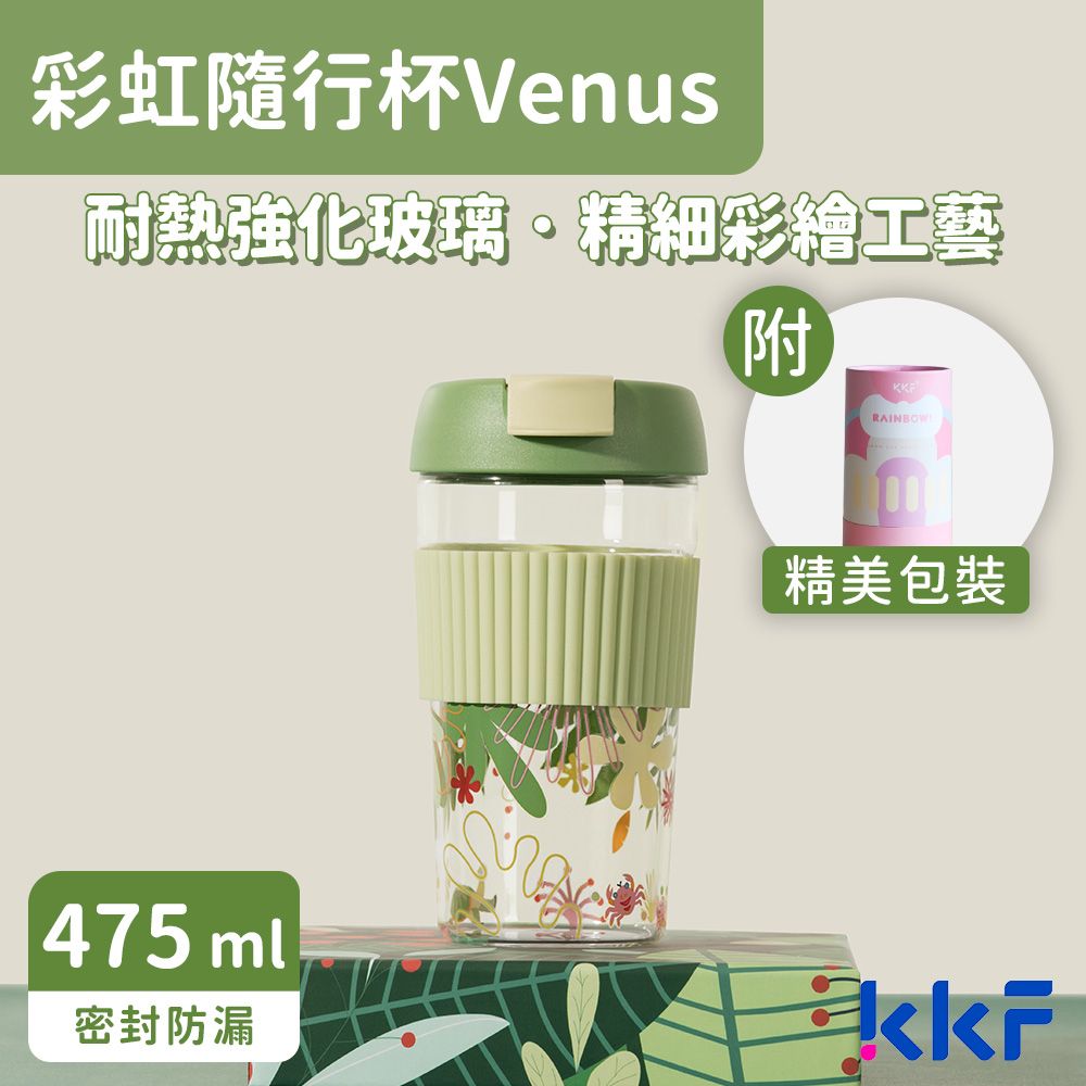 KISS KISS FISH 吻吻魚 KKF 彩虹隨行杯 Venus 475ml - 海島派對