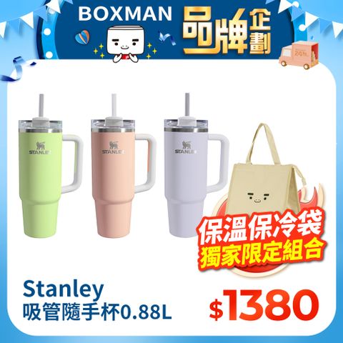 Stanley 美國  冒險系列 柔和款 吸管隨手杯2.0 0.88L+BOXMAN保溫保冷袋 限定組