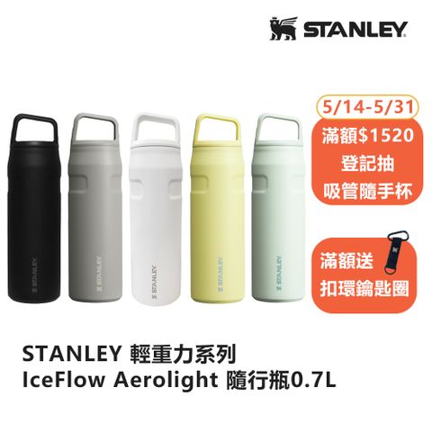 STANLEY 輕重力系列 IceFlow Aerolight 隨行瓶 0.7L