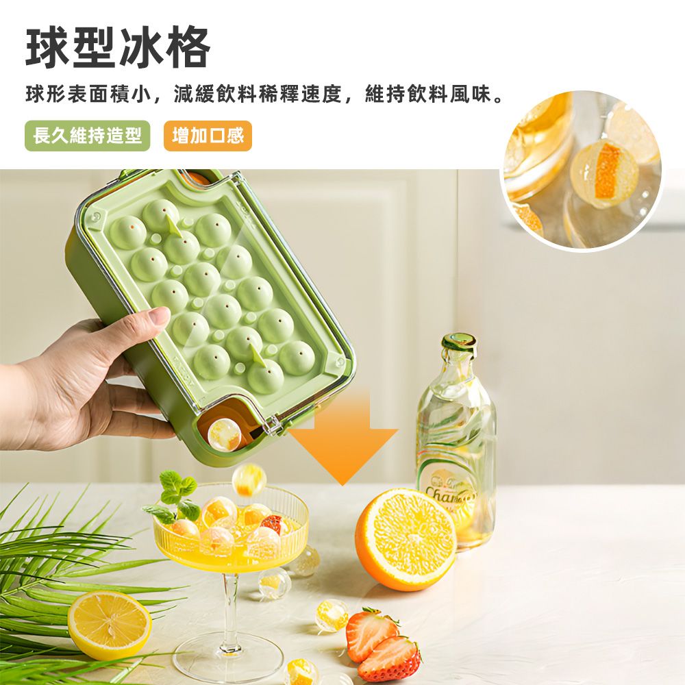 球型冰格球形表面積小,減緩飲料稀釋速度,維持飲料風味。長久維持造型 增加口感
