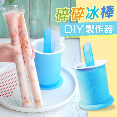 TV熱銷棒棒冰DIY製作神器