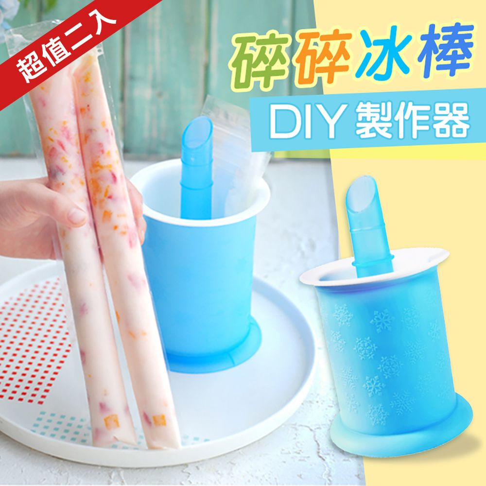  TV熱銷棒棒冰DIY製作神器