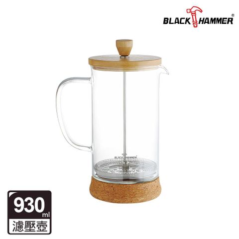 義大利BLACK HAMMER 雅韻耐熱玻璃濾壓壺-930ml