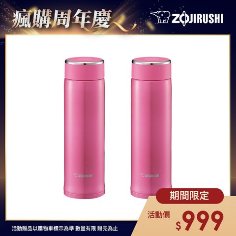 ZOJIRUSHI 象印 超輕量可分解杯蓋不鏽鋼真空保溫杯-480ml(SM-LB48) 2入組