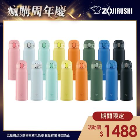 ZOJIRUSHI 象印 超輕量一體式杯蓋不鏽鋼真空保溫保冷杯-480ml(SM-WA48)-2入組