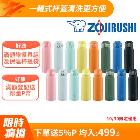 ZOJIRUSHI 象印 超輕量一體式杯蓋不鏽鋼真空保溫保冷杯-480ml(SM-WA48)-2入組