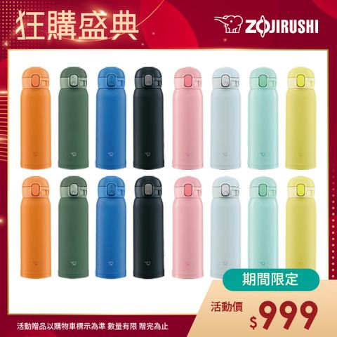 ZOJIRUSHI 象印 超輕量一體式杯蓋不鏽鋼真空保溫保冷杯-480ml(SM-WA48)-2入組