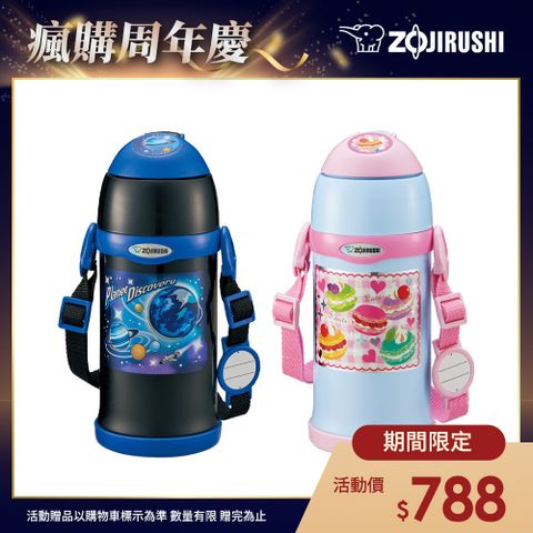 ZOJIRUSHI 象印 童用2WAY不鏽鋼保溫保冷瓶-600ml(SC-ZT60)