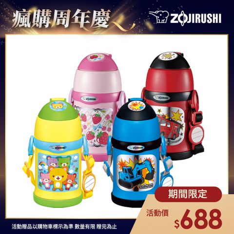 ZOJIRUSHI 象印 童用2WAY不鏽鋼保溫保冷瓶-450ml(SC-ZT45)