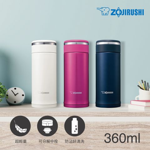 ZOJIRUSHI 象印 可分解杯蓋不鏽鋼真空保溫杯-360ml(SM-JF36)