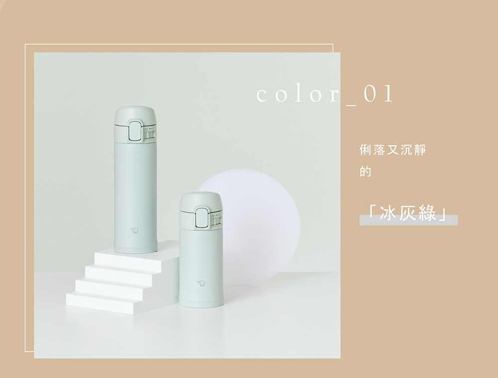 color 01俐落又沉靜「冰灰綠