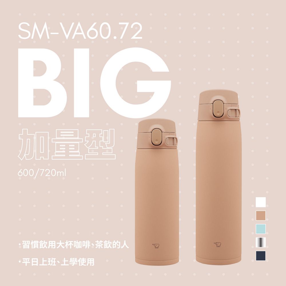 ZOJIRUSHI 象印 不銹鋼一體式杯蓋真空保溫保冷杯-600ml(SM-VA60)