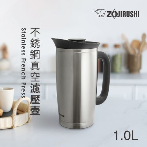 ZOJIRUSHI 象印 不銹鋼真空濾壓壺-1L (SK-XAE10)