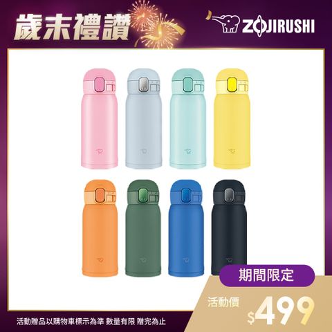 ZOJIRUSHI 象印 超輕量一體式杯蓋不鏽鋼真空保溫保冷杯-360ml(SM-WA36)