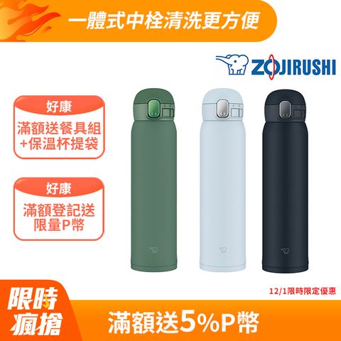 ZOJIRUSHI 象印 超輕量一體式杯蓋不鏽鋼真空保溫保冷杯-600ml(SM-WA60)