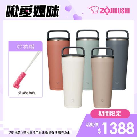 ZOJIRUSHI 象印 大容量吊環隨行杯-720ml(SX-LA72H)
