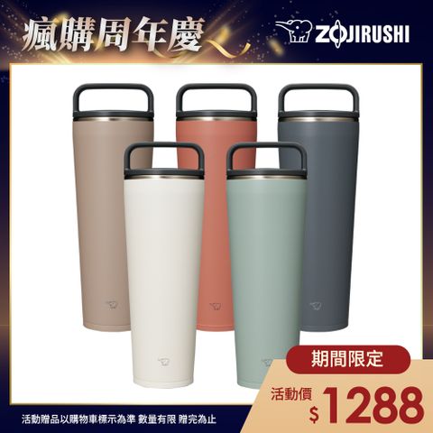 ZOJIRUSHI 象印 大容量吊環隨行杯-890ml(SX-LA89H)