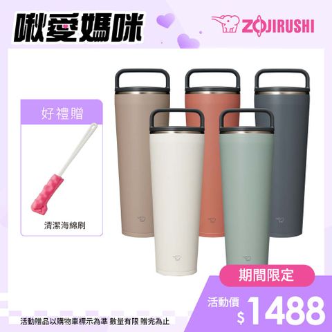 ZOJIRUSHI 象印 大容量吊環隨行杯-890ml(SX-LA89H)