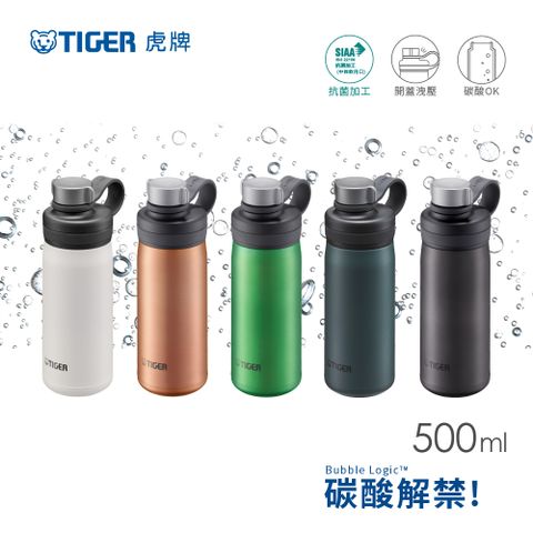 TIGER 虎牌 碳酸氣泡水專用不鏽鋼保冷瓶500ml(MTA-T050)