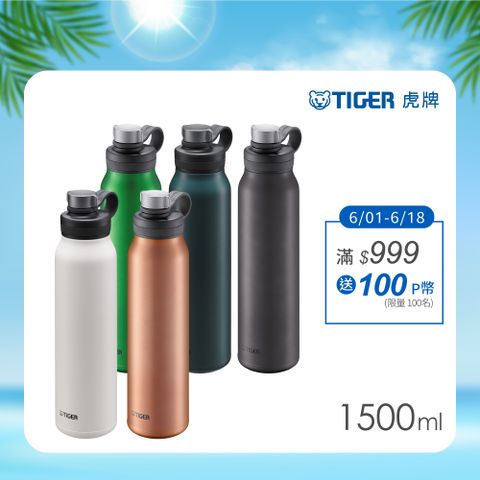 TIGER虎牌 大容量碳酸氣泡水不鏽鋼保冷瓶1.5L(MTA-T150)
